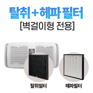 Wall-mounted air cleaning sterilizer filter (2EA)